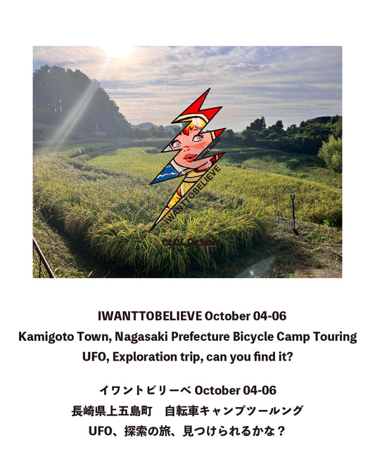 長崎県上五島町 自転車キャンプツールング