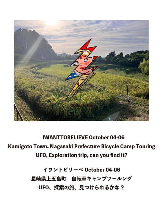 長崎県上五島町　自転車キャンプツールング